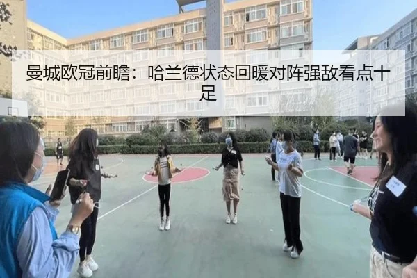 曼城欧冠前瞻：哈兰德状态回暖对阵强敌看点十足 - BandaoSports